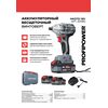 АККУМУЛЯТОРНЫЙ ВИНТОВЕРТ БЕCЩЕТОЧНЫЙ ИМПУЛЬСНЫЙ E0082 PROFIPOWER MKDTD-18V