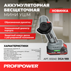 АККУМУЛЯТОРНАЯ БЕСЩЕТОЧНАЯ МИНИ УШМ PROFIPOWER DGA-18B E0240