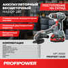 АККУМУЛЯТОРНЫЙ БЕСЩЕТОЧНЫЙ E0220 НАБОР PROFIPOWER 2В1 ТИП-2 УШМ MKDGA-18V И ШУРУПОВЕРТ MKBL-18B