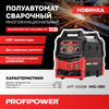 ПОЛУАВТОМАТ СВАРОЧНЫЙ МНОГОФУНКЦИОНАЛЬНЫЙ PROFIPOWER MIG-250 5 В 1