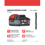 АККУМУЛЯТОР X0026 PROFIPOWER 18V 4.0AH LI-ION  MLI1840C УЛУЧШЕННАЯ СЕРИЯ