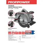 ПИЛА ЦИРКУЛЯРНАЯ PROFIPOWER ДП-185B E0266