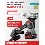 АККУМУЛЯТОРНЫЙ БЕСЩЕТОЧНЫЙ E0286 НАБОР 2В1 PROFIPOWER PROFISET-2H20