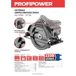 ПИЛА ЦИРКУЛЯРНАЯ PROFIPOWER ДП-185 E0265