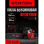 ПИЛА БЕНЗИНОВАЯ 01.13537.13541 VERTON GARDEN PRO CS-5420