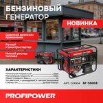 БЕНЗИНОВЫЙ ГЕНЕРАТОР G0004 БГ-5500Э