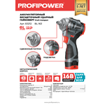 АККУМУЛЯТОРНЫЙ БЕСЩЕТОЧНЫЙ УДАРНЫЙ ГАЙКОВЕРТ E0212 PROFIPOWER BL-163