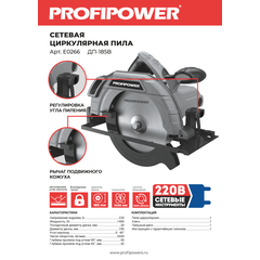 ПИЛА ЦИРКУЛЯРНАЯ PROFIPOWER ДП-185B E0266