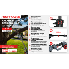 АККУМУЛЯТОРНАЯ ЦЕПНАЯ ПИЛА E0285 PROFIPOWER PL-12 С ТЕЛЕСКОПИЧЕСКОЙ ШТАНГОЙ