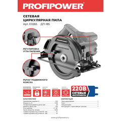 ПИЛА ЦИРКУЛЯРНАЯ PROFIPOWER ДП-185 E0265