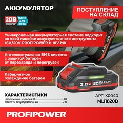 АККУМУЛЯТОР X0040 PROFIPOWER 20V 2.0AH LI-ION MLI1820D