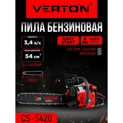 ПИЛА БЕНЗИНОВАЯ 01.13537.13541 VERTON GARDEN PRO CS-5420