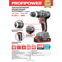 АККУМУЛЯТОРНЫЙ БЕСЩЕТОЧНЫЙ ШУРУПОВЕРТ E0147 PROFIPOWER MKBL-18BT С НАБОРОМ ОСНАСТКИ