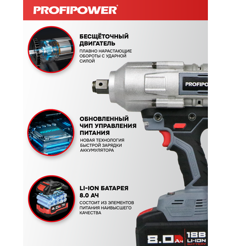 АККУМУЛЯТОРНЫЙ ГАЙКОВЕРТ БЕСЩЕТОЧНЫЙ УДАРНЫЙ E0187 PROFIPOWER T-2000N