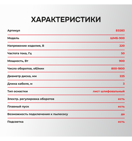 ШЛИФМАШИНА ДЛЯ СТЕН И ПОТОЛКОВ E0283 PROFIPOWER ШМБ-900
