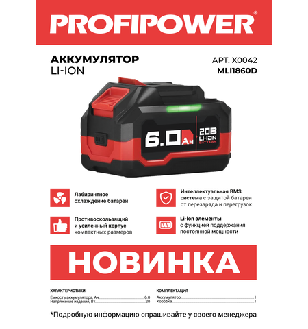 АККУМУЛЯТОР X0042 PROFIPOWER