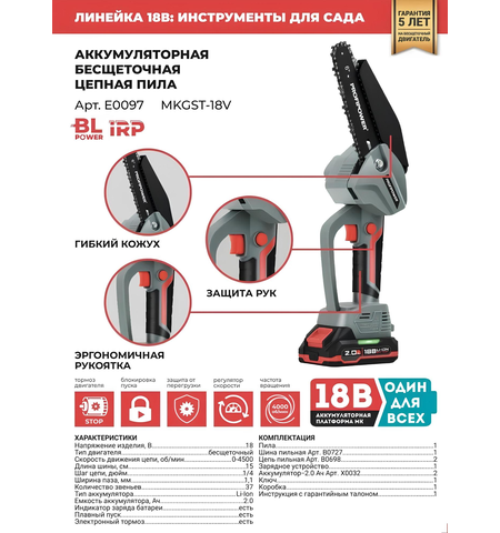 АККУМУЛЯТОРНАЯ ЦЕПНАЯ ПИЛА E0097-NEW PROFIPOWER MKGST-18V
