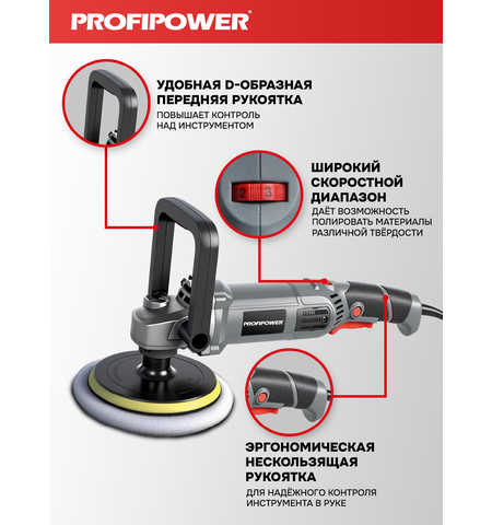 ПОЛИРОВАЛЬНАЯ ШЛИФМАШИНА E0303 PROFIPOWER УПМ-180