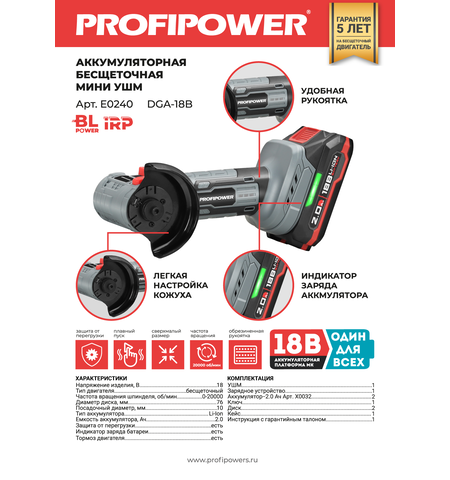 АККУМУЛЯТОРНАЯ БЕСЩЕТОЧНАЯ МИНИ УШМ PROFIPOWER DGA-18B E0240