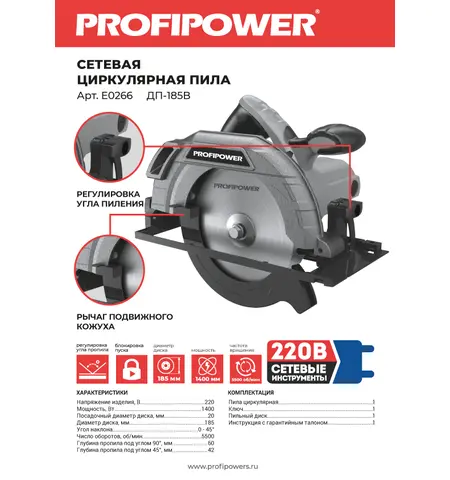 ПИЛА ЦИРКУЛЯРНАЯ PROFIPOWER ДП-185B E0266