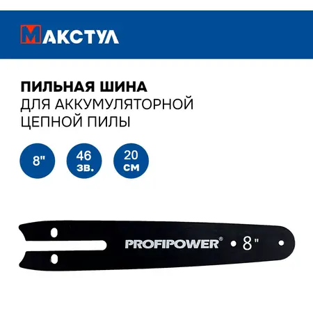КОМПЛЕКТ: ПИЛЬНАЯ ШИНА B0728 + ЦЕПЬ B0769