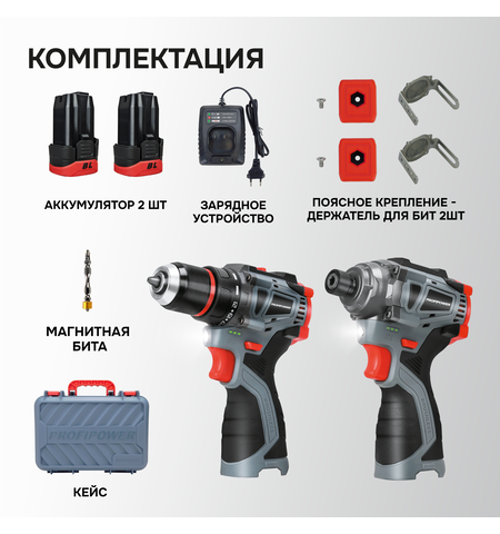 АККУМУЛЯТОРНЫЙ БЕСЩЕТОЧНЫЙ НАБОР 2В1 PROFISET 2A16 E0227