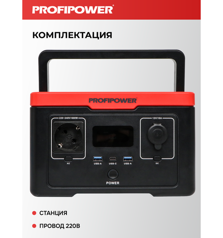 АККУМУЛЯТОРНАЯ ПОРТАТИВНАЯ ЭЛЕКТРОСТАНЦИЯ F0060 PROFIPOWER ПЭ-600 600ВТ