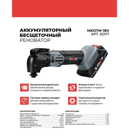 АККУМУЛЯТОРНЫЙ РЕНОВАТОР E0117 PROFIPOWER MKDTM-18V