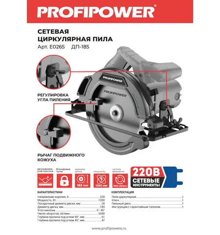 ПИЛА ЦИРКУЛЯРНАЯ PROFIPOWER ДП-185 E0265