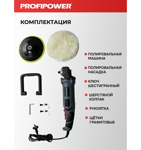 ПОЛИРОВАЛЬНАЯ ШЛИФМАШИНА E0303 PROFIPOWER УПМ-180