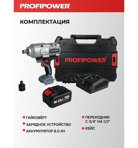 АККУМУЛЯТОРНЫЙ ГАЙКОВЕРТ БЕСЩЕТОЧНЫЙ УДАРНЫЙ E0187 PROFIPOWER T-2000N