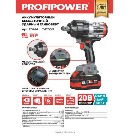 АККУМУЛЯТОРНЫЙ БЕСЩЕТОЧНЫЙ УДАРНЫЙ ГАЙКОВЕРТ E0244 PROFIPOWER T-1200N