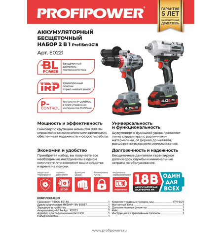АККУМУЛЯТОРНЫЙ БЕСЩЕТОЧНЫЙ НАБОР E0221 PROFIPOWER 2В1 PROFISET-2С18