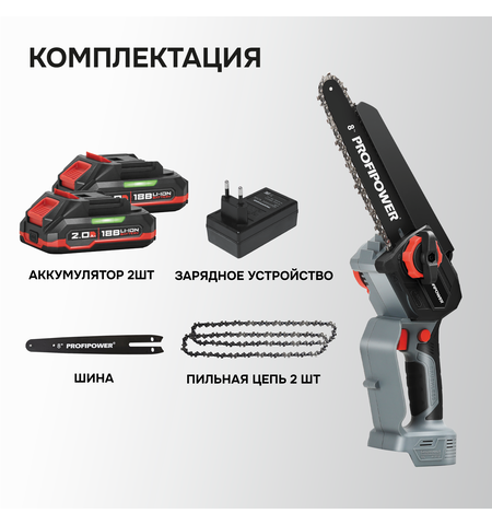 АККУМУЛЯТОРНАЯ ЦЕПНАЯ ПИЛА БЕСЩЕТОЧНАЯ E0216 PROFIPOWER MKGSH-18V