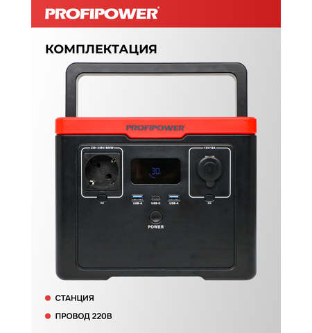АККУМУЛЯТОРНАЯ ПОРТАТИВНАЯ ЭЛЕКТРОСТАНЦИЯ F0061 PROFIPOWER ПЭ-600PRO 600ВТ