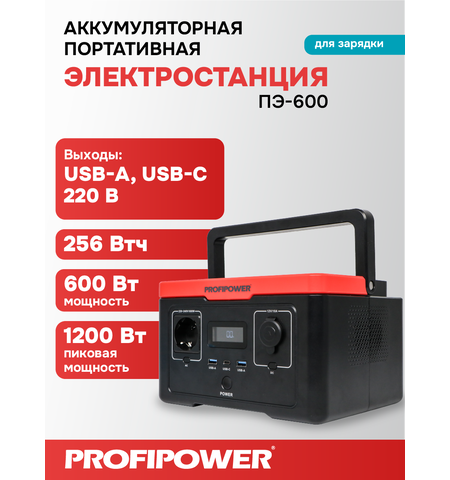 АККУМУЛЯТОРНАЯ ПОРТАТИВНАЯ ЭЛЕКТРОСТАНЦИЯ F0060 PROFIPOWER ПЭ-600 600ВТ