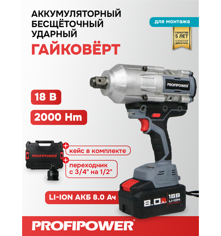 АККУМУЛЯТОРНЫЙ ГАЙКОВЕРТ БЕСЩЕТОЧНЫЙ УДАРНЫЙ E0187 PROFIPOWER T-2000N