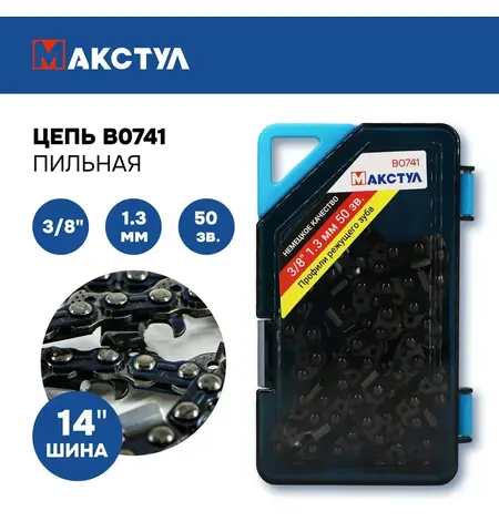 ЦЕПЬ ПИЛЬНАЯ B0741 3/8", 1.3 ММ, 50 ЗВЕНЬЕВ