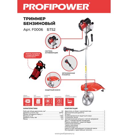 ТРИММЕР БЕНЗИНОВЫЙ F0006 PROFIPOWER БТ52