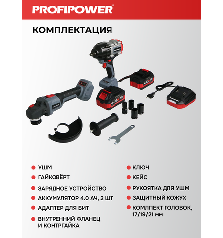 АККУМУЛЯТОРНЫЙ БЕСЩЕТОЧНЫЙ E0286 НАБОР 2В1 PROFIPOWER PROFISET-2H20